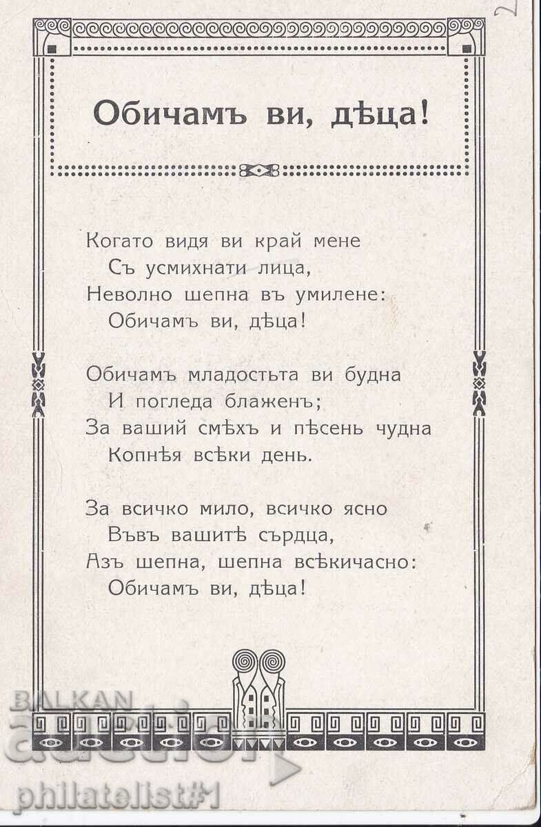 PHOTO TEACHER AND VERSES BEHIND ED. LIKE A WONDERFUL CARD !! with price 28.00 BGN | € 14.32