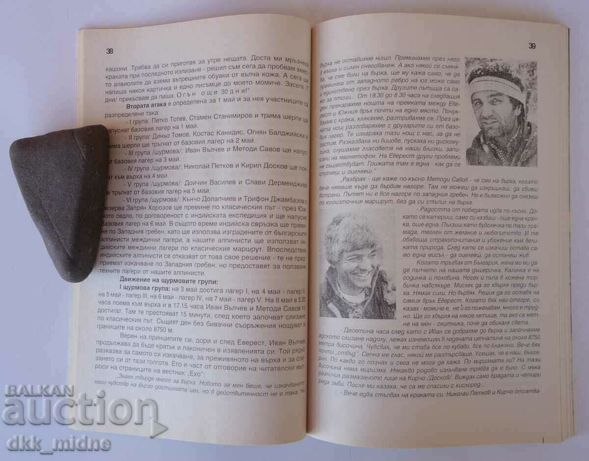 Auction The Bulgarian eight thousand Auction The Bulgarian eight thousand