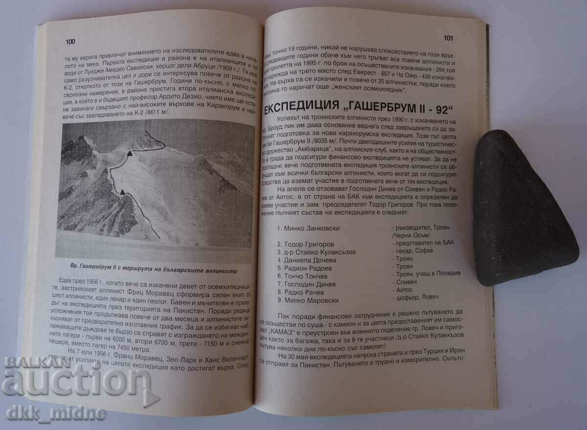 The Bulgarian eight thousand - 5 The Bulgarian eight thousand - 5