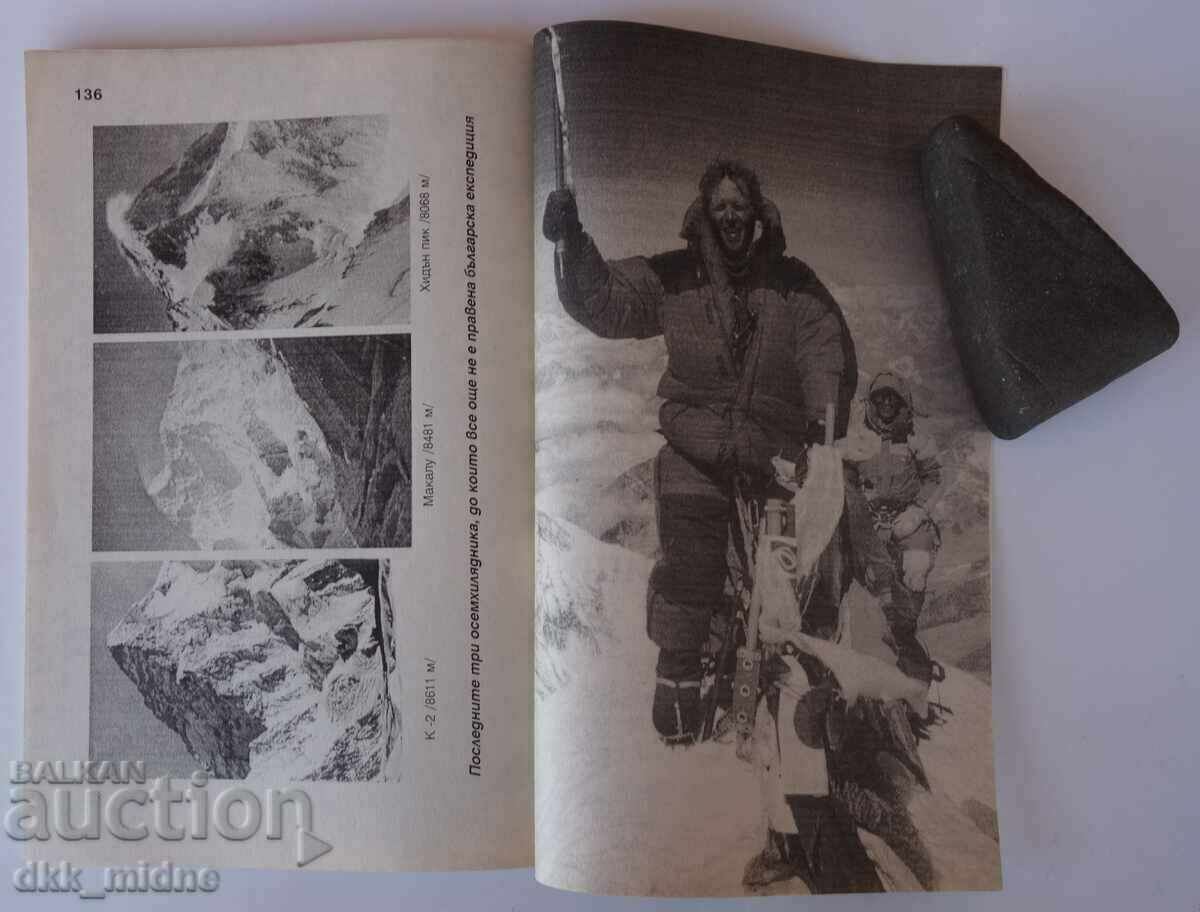 The Bulgarian eight thousand - 7 The Bulgarian eight thousand - 7