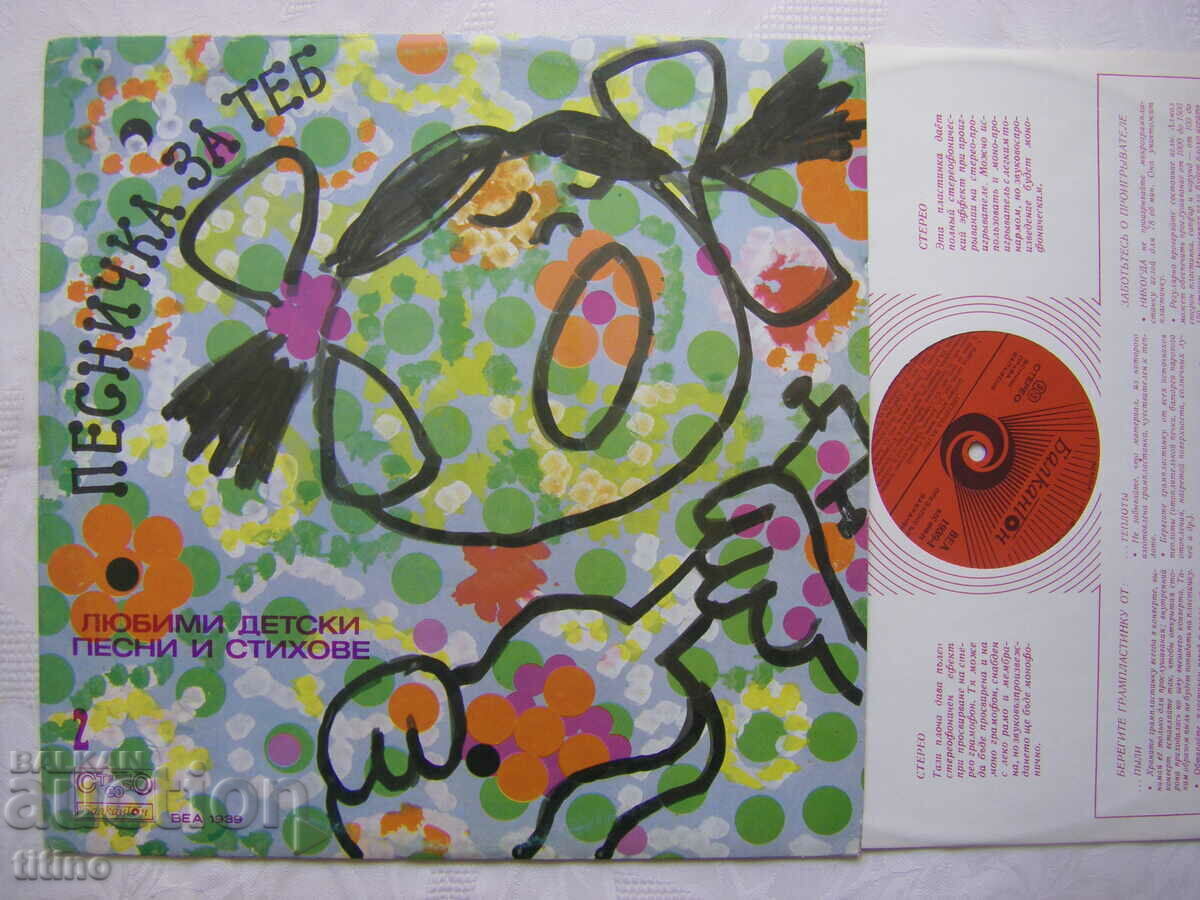 BEA 1939 - A song for you. Favorite children's songs and poems 2 with price 25.00 BGN | € 12.78
