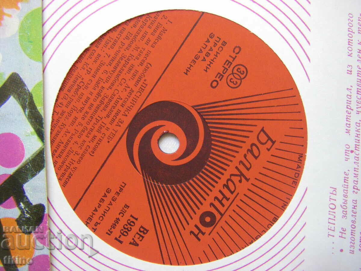 Auction  BEA 1939 - A song for you. Favorite children's songs and poems 2