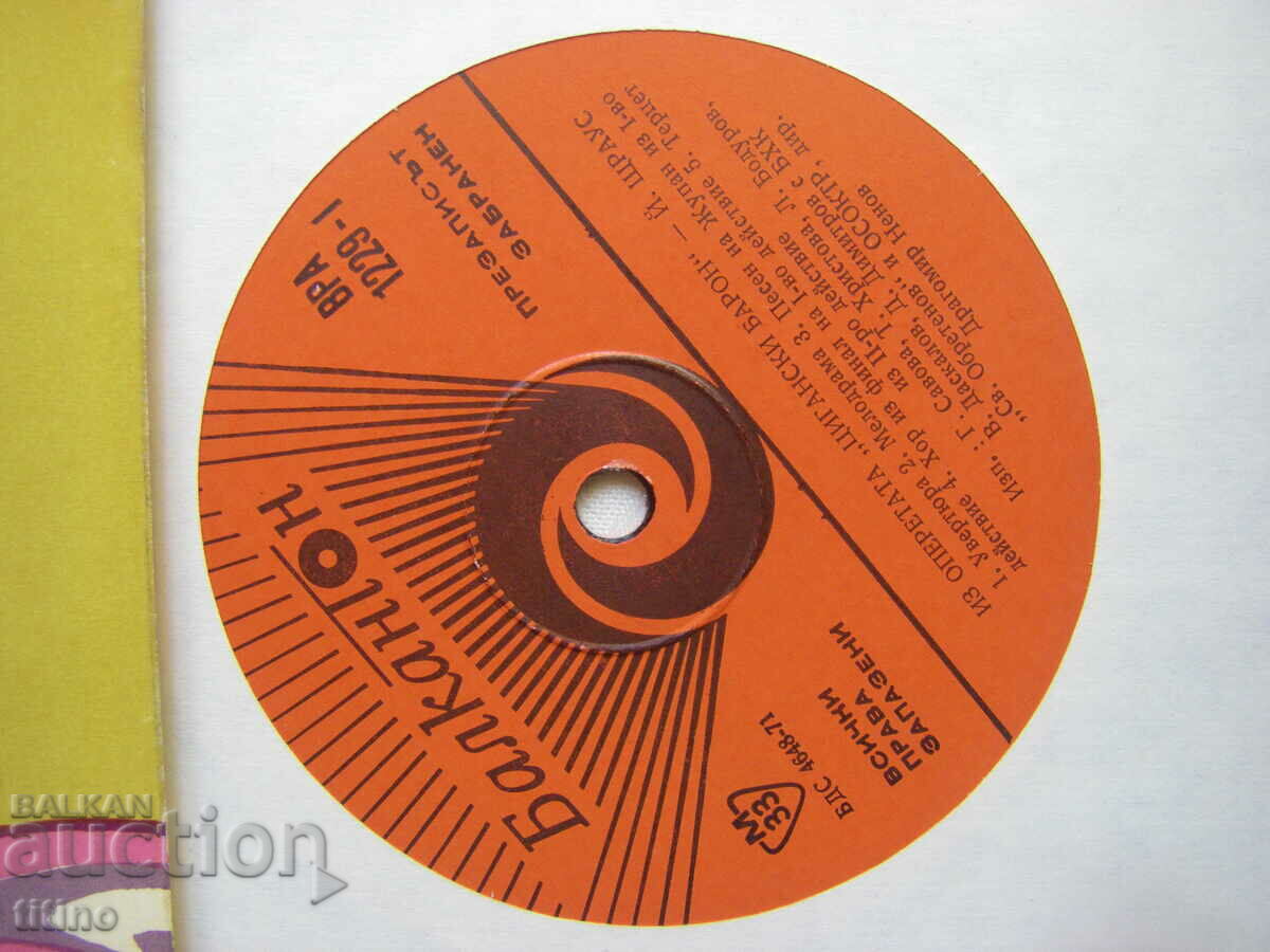 Auction BRA 1229 - Johann Strauss. Excerpts from the operetta "Gypsy Baron" Auction BRA 1229 - Johann Strauss. Excerpts from the operetta "Gypsy Baron"