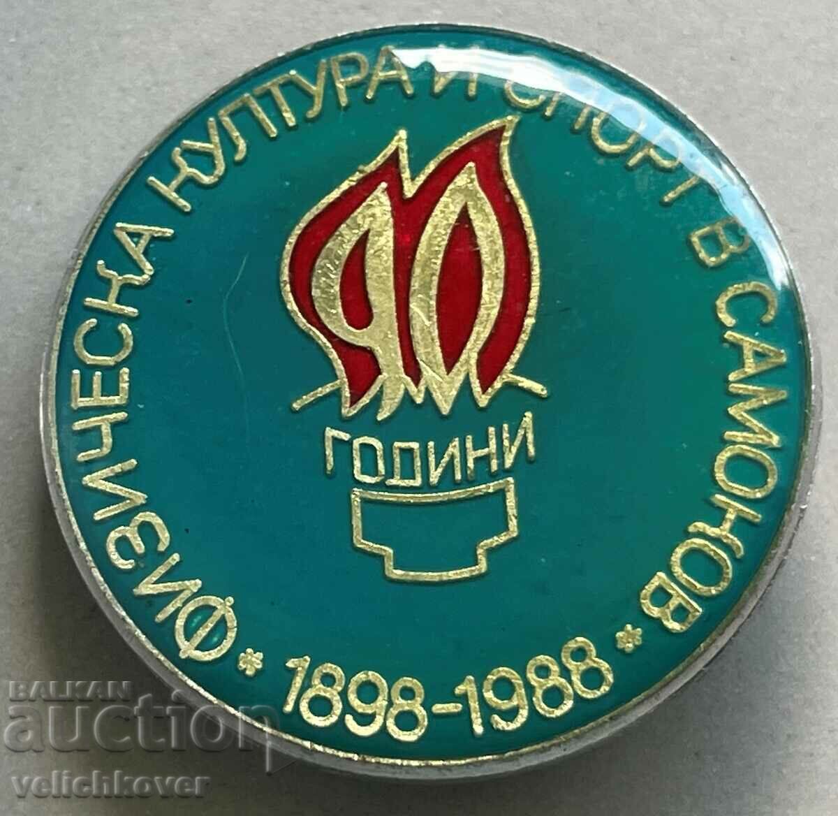 32609 България знак 90г. Спорт в град Самоков 1988г.