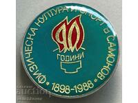 32609 Bulgaria sign 90g. Αθλητισμός στην πόλη Samokov 1988