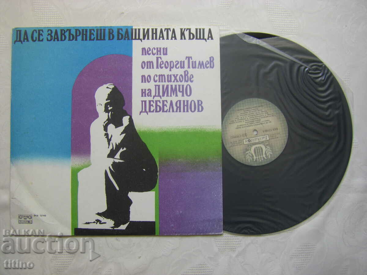 VKA 12140 - To return to my father's house with price 40.00 BGN | € 20.45 VKA 12140 - To return to my father's house with price 40.00 BGN | € 20.45