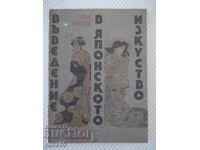 Cartea „Introducere în arta japoneză – Rene Viole” – 166 p.