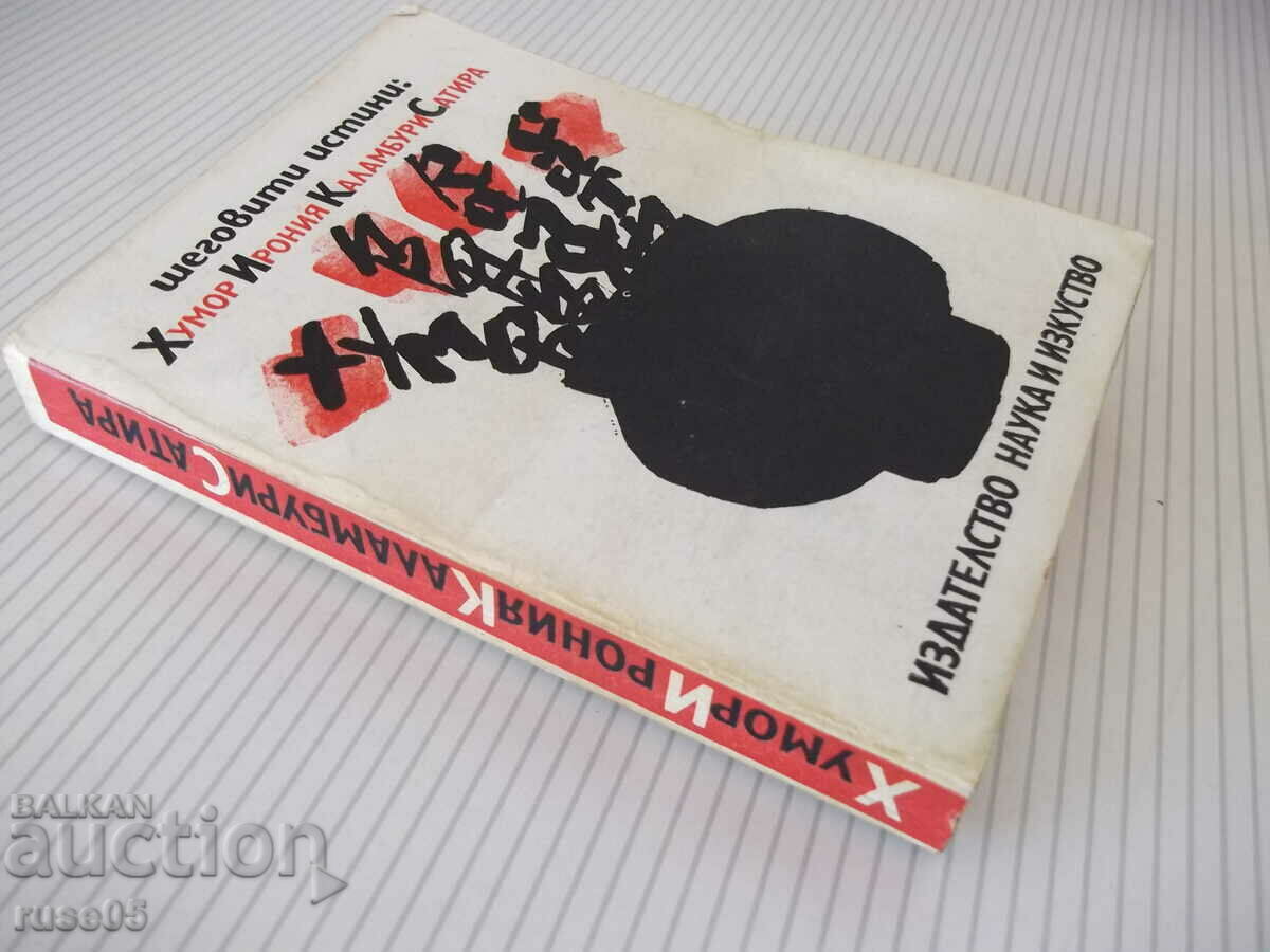 Το βιβλίο "Αστειευτικές αλήθειες: χιούμορ, ειρωνεία, κολοβ..- Β. Γκανέβα" -468σ. - 7 Το βιβλίο "Αστειευτικές αλήθειες: χιούμορ, ειρωνεία, κολοβ..- Β. Γκανέβα" -468σ. - 7