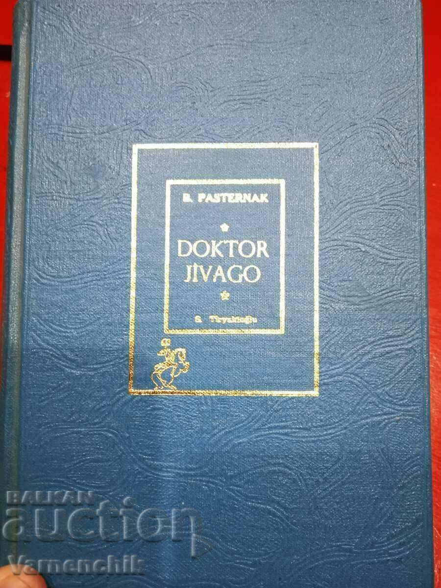 1965 PRIMA EDIȚIE a Doctorului turc Jivago