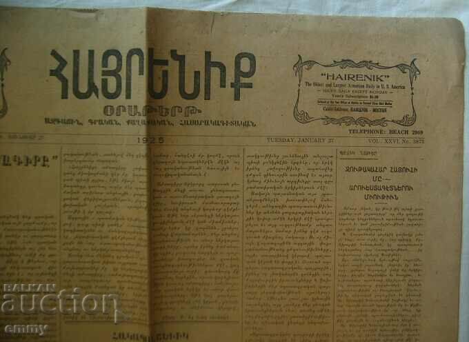 Armenian newspaper "Khayrenik"/"Homeland", Armenia - 1925 with price 8.00 BGN | € 4.09 Armenian newspaper "Khayrenik"/"Homeland", Armenia - 1925 with price 8.00 BGN | € 4.09