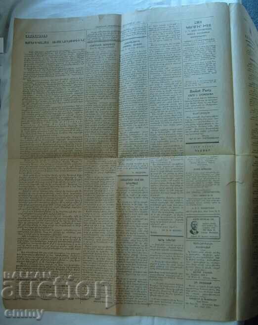 Auction Armenian newspaper "Khayrenik"/"Homeland", Armenia - 1925 Auction Armenian newspaper "Khayrenik"/"Homeland", Armenia - 1925