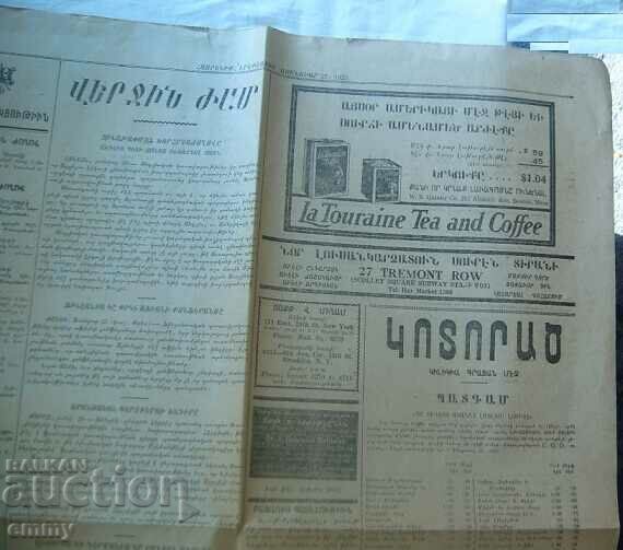 Armenian newspaper "Khayrenik"/"Homeland", Armenia - 1925 - 5 Armenian newspaper "Khayrenik"/"Homeland", Armenia - 1925 - 5