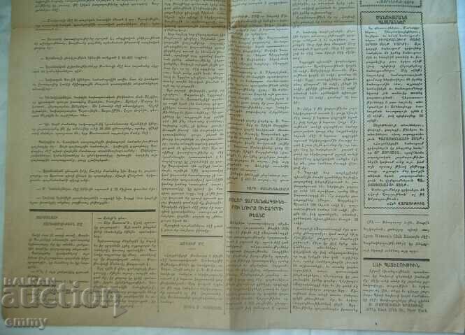 Armenian newspaper "Khayrenik"/"Homeland", Armenia - 1925 - 7 Armenian newspaper "Khayrenik"/"Homeland", Armenia - 1925 - 7