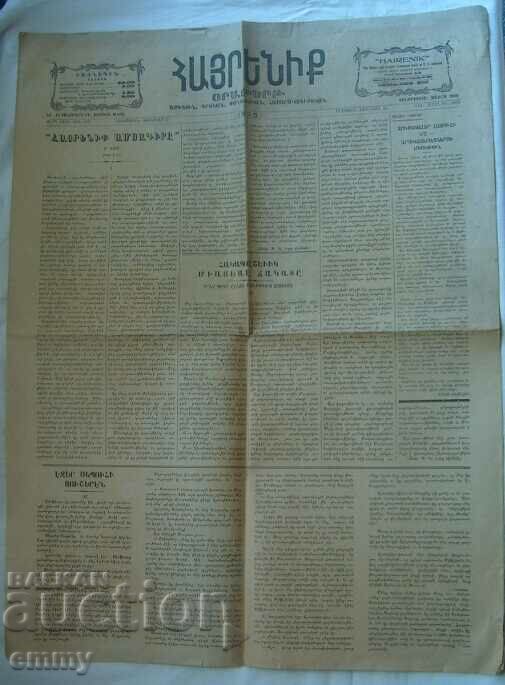 Armenian newspaper "Khayrenik"/"Homeland", Armenia - 1925
