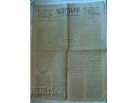 Αρμενική εφημερίδα "Khayrenik"/"Homeland", Αρμενία - 1925