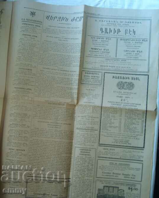 Armenian newspaper "Khayrenik"/"Homeland", Armenia -1925. - 5 Armenian newspaper "Khayrenik"/"Homeland", Armenia -1925. - 5