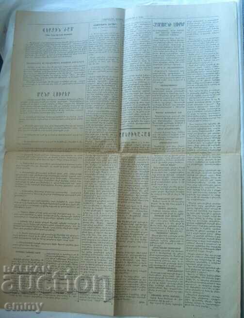 Armenian newspaper "Khayrenik"/"Homeland", Armenia -1925. - 6 Armenian newspaper "Khayrenik"/"Homeland", Armenia -1925. - 6