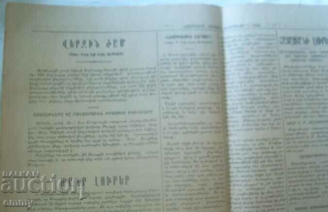 Armenian newspaper "Khayrenik"/"Homeland", Armenia -1925. - 7 Armenian newspaper "Khayrenik"/"Homeland", Armenia -1925. - 7