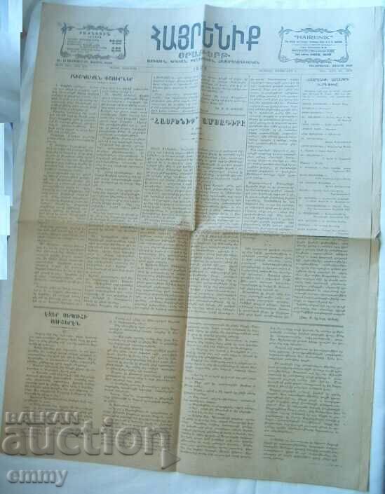 Арменски вестник "Хайреник"/"Роден край", Армения -1925 г.