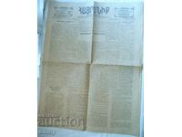 Armenian newspaper "Khayrenik"/"Homeland", Armenia -1925.