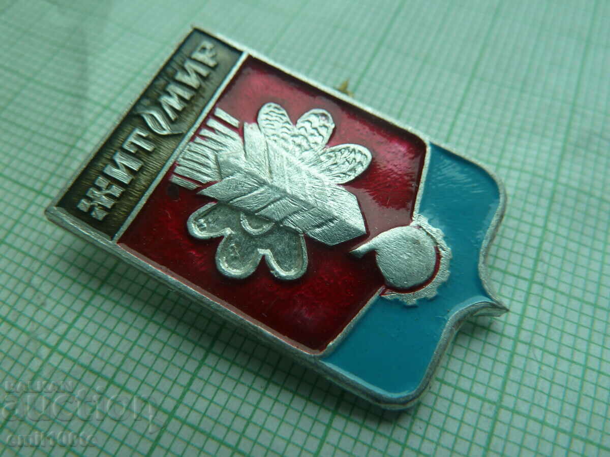 Insigna - stema Zhytomyr a URSS cu preț 1.00 BGN | € 0.51 Insigna - stema Zhytomyr a URSS cu preț 1.00 BGN | € 0.51