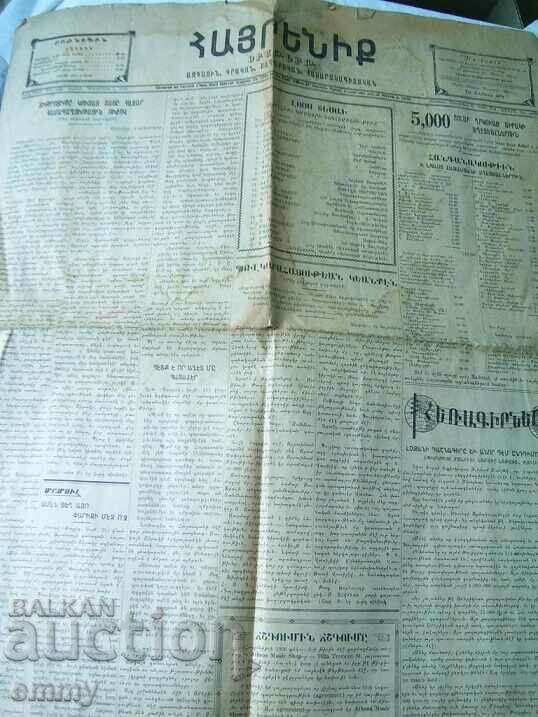 Арменски вестник "Хайреник"/"Роден край", Армения - 1926 г.