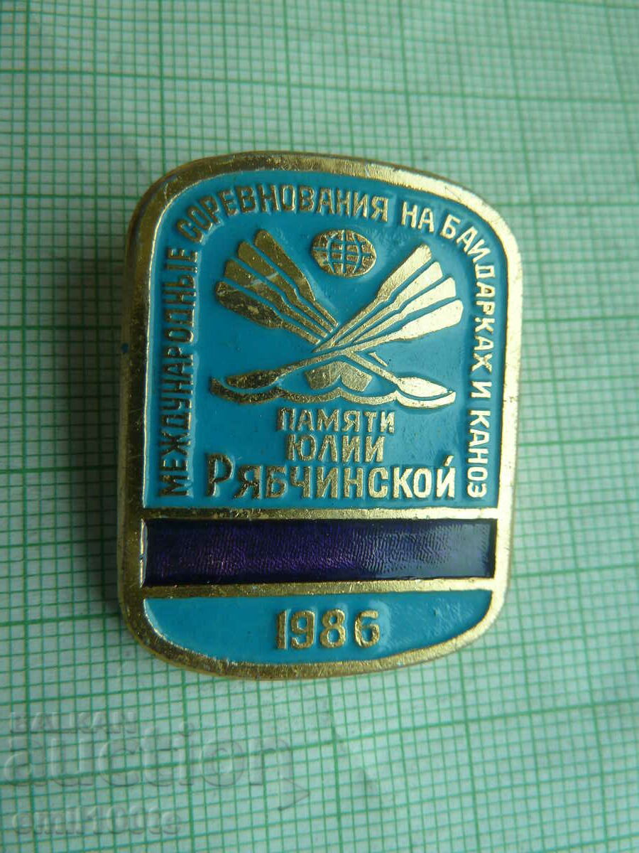 Значка- Международен турнир Кану каяк 1986 СССР