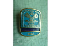 Σήμα - Διεθνές Τουρνουά Κανόε Καγιάκ 1986 ΕΣΣΔ