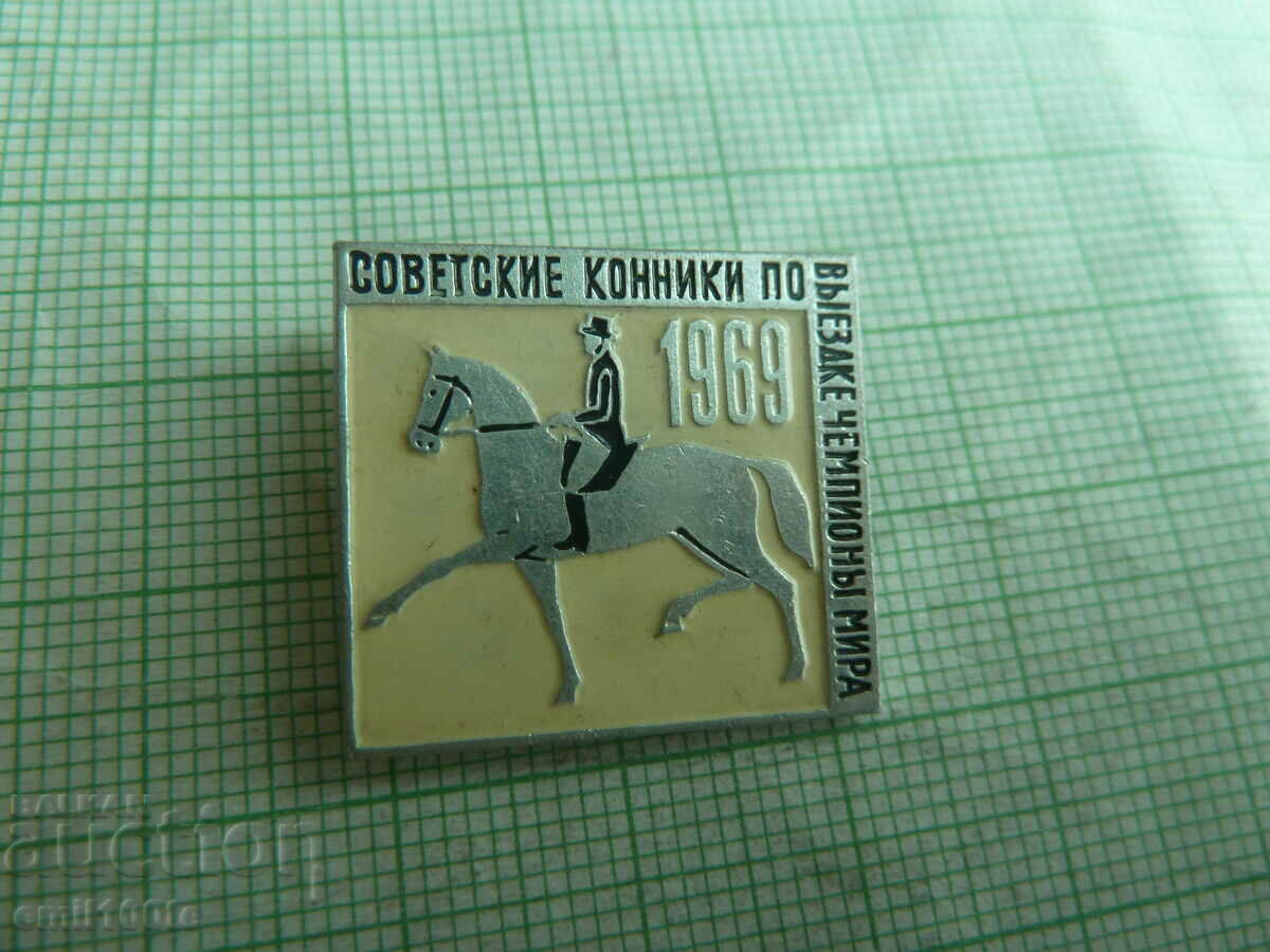 Значка- Съветските ездачи световни шампиони 1969 г.