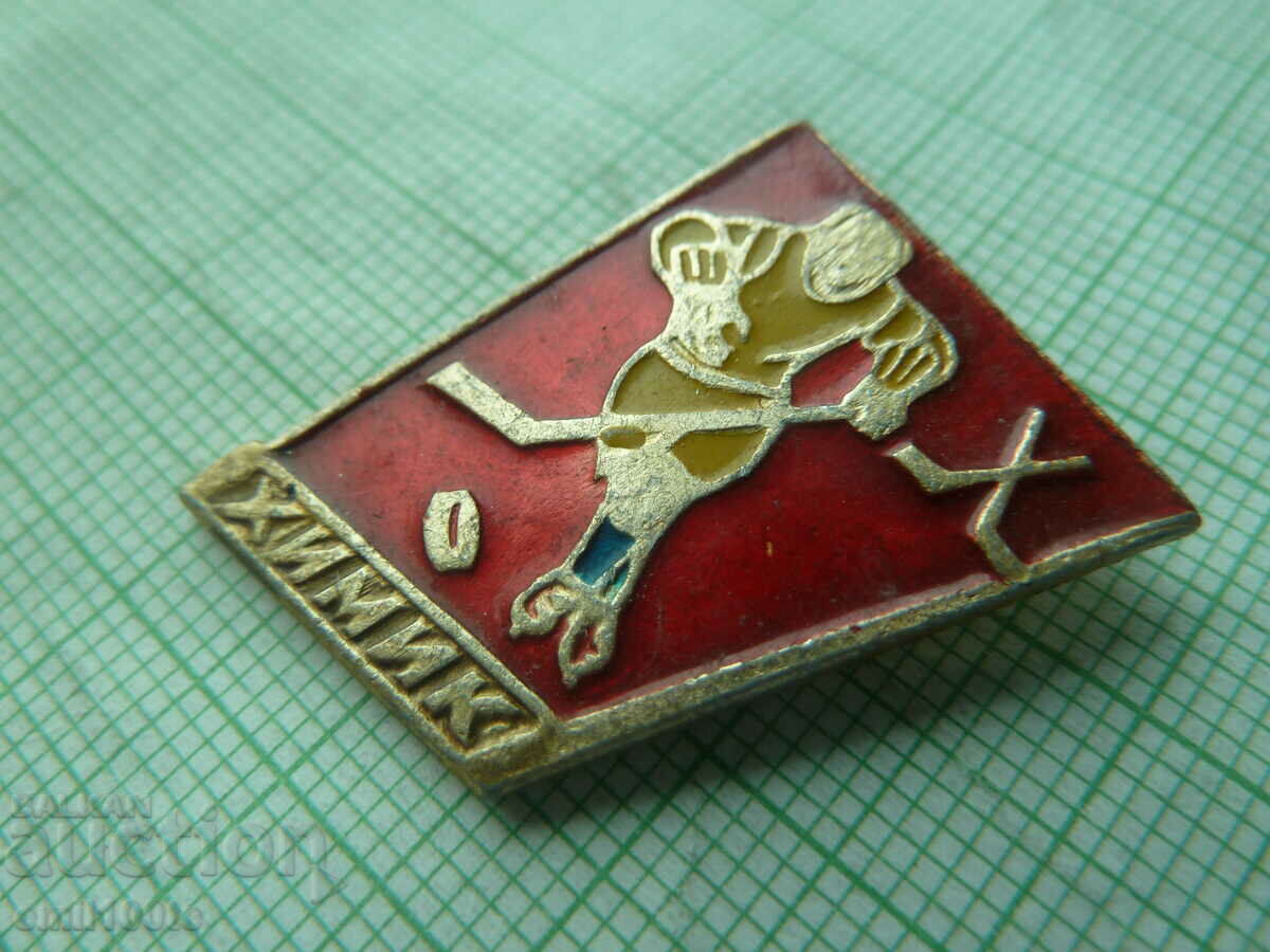 Auction Badge - Hockey Team Chemist of the USSR Auction Badge - Hockey Team Chemist of the USSR
