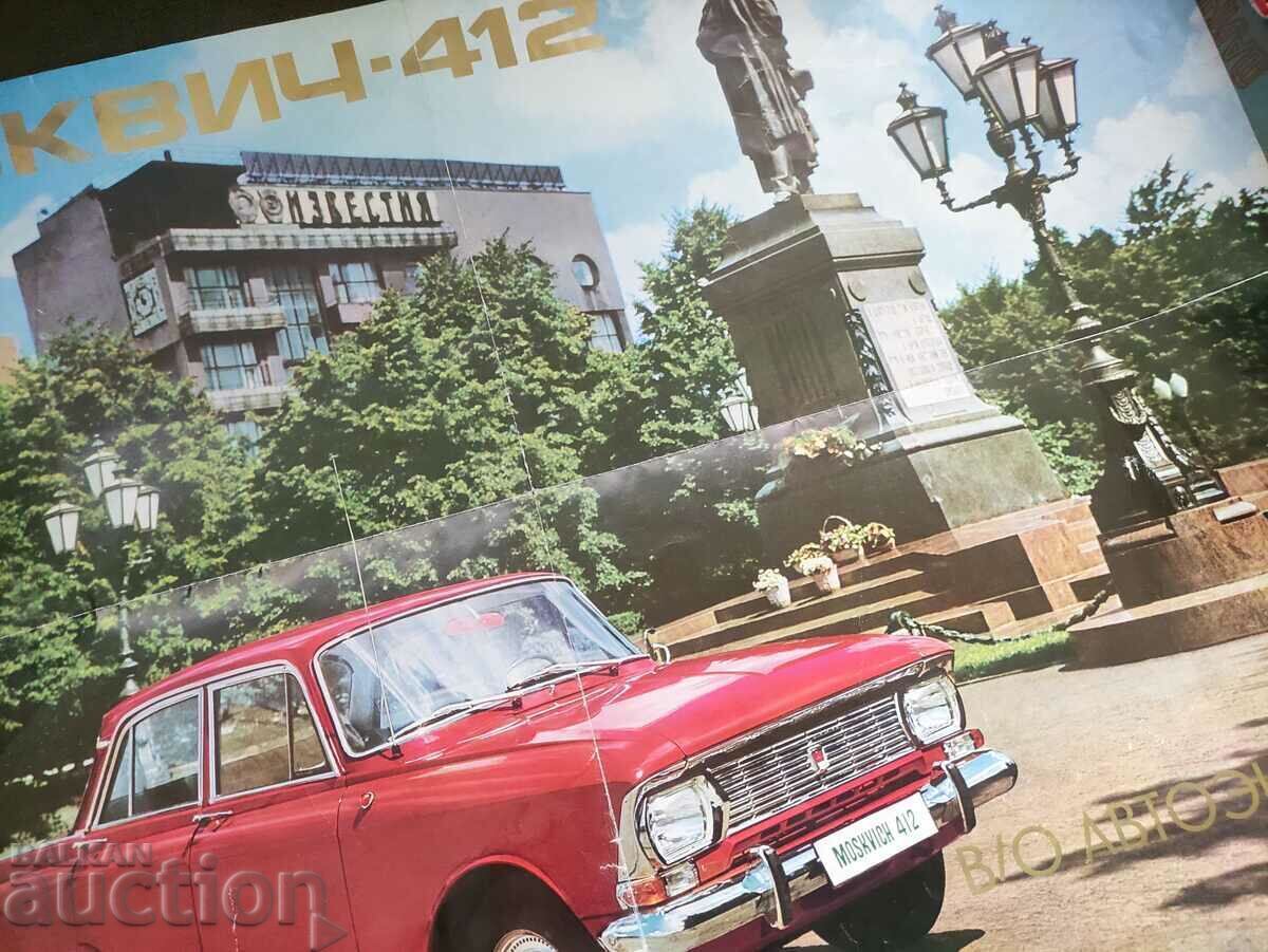 Брошура , реклама Москвич 412 с цена € 80.00 | 156.47 лв.
