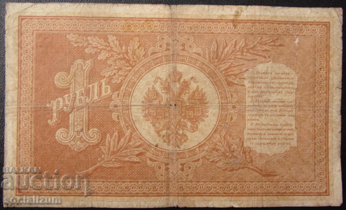 Russia 1 Ruble 1898 Rare with price € 2.56 | 5.01 BGN