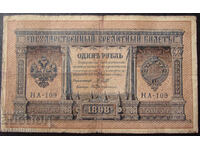Russia 1 Ruble 1898 Rare