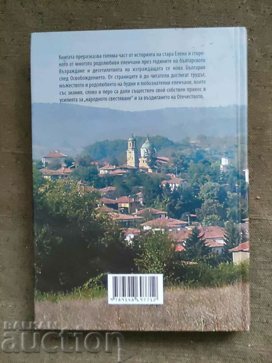 Old Elena - a view from afar. Aleksi Penchev with price 100.00 BGN | € 51.13