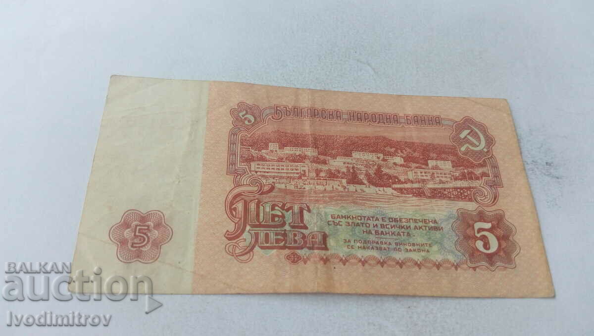 5 leva 1974 Seven-digit number with price 1.45 BGN | € 0.74