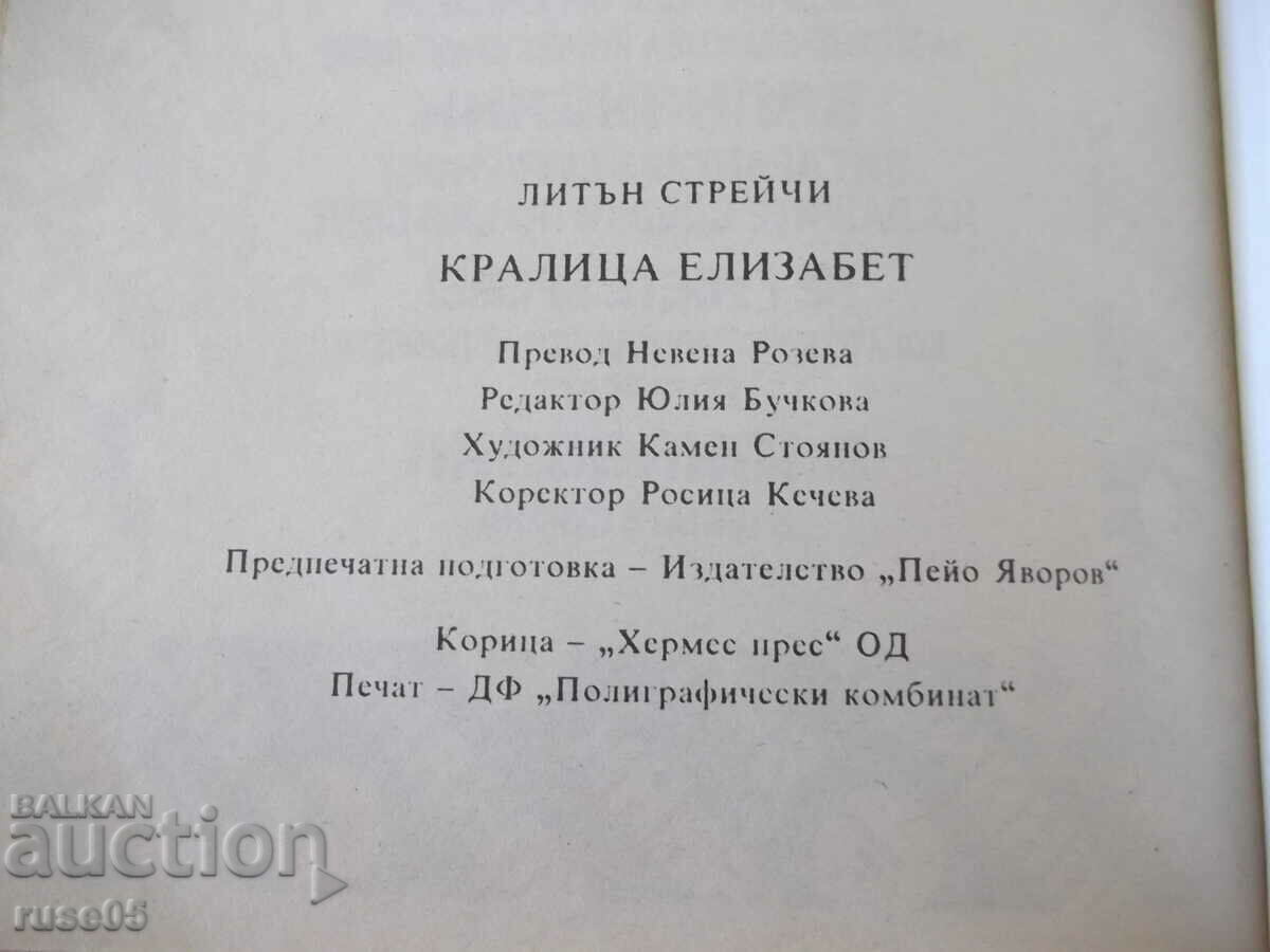 Book "Queen Elizabeth - Lytton Strachey" - 216 pages. - 5