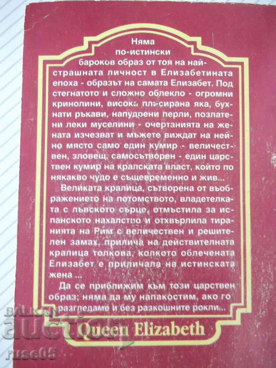 Book "Queen Elizabeth - Lytton Strachey" - 216 pages. - 6