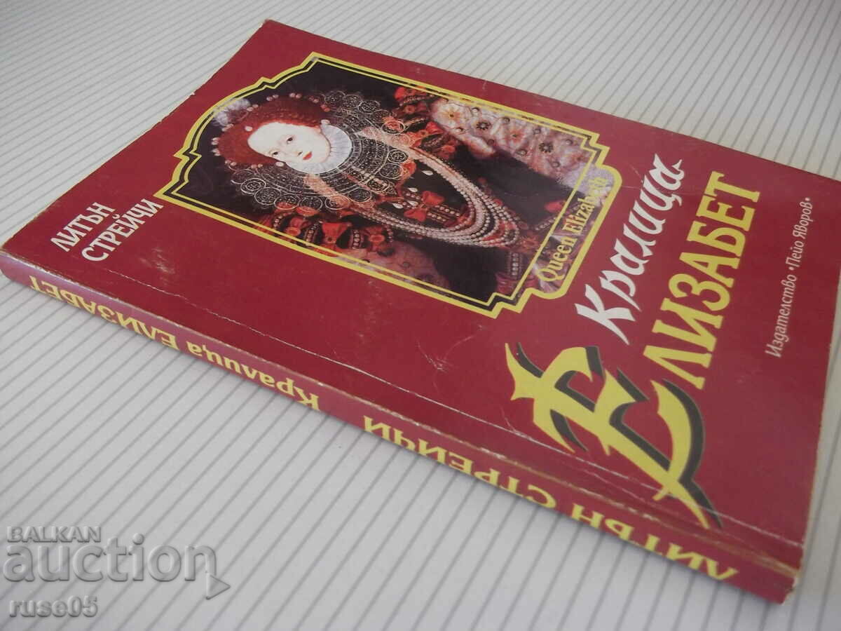 Book "Queen Elizabeth - Lytton Strachey" - 216 pages. - 7