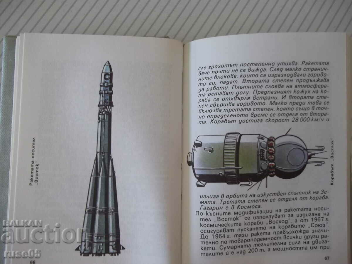 Auction  Book "The stars are calling - Todor Andreev" - 176 pages.