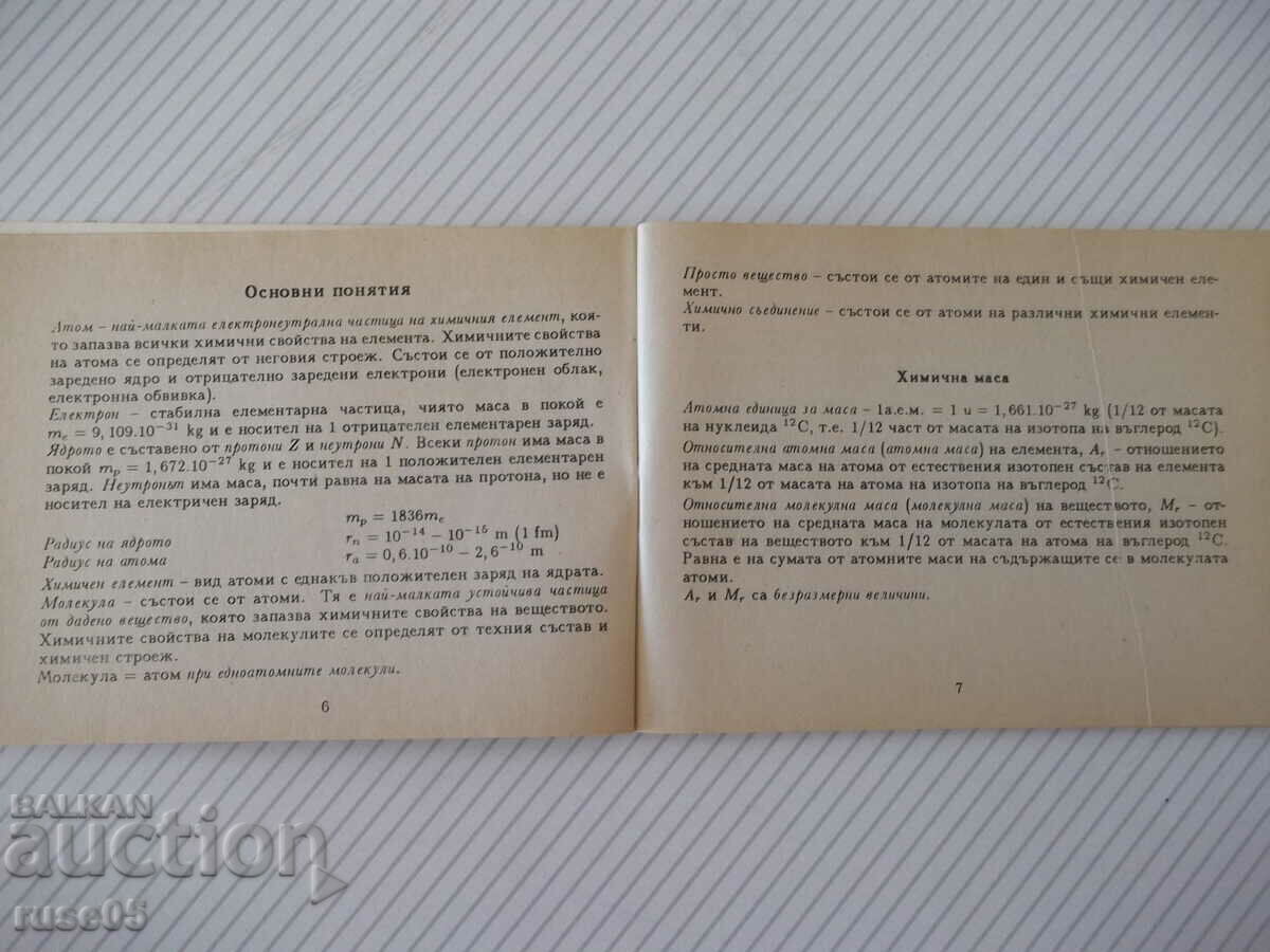 Delivery of Book "Reference book on general and inorganic chemistry - S. Raikova" - 76 pages. Delivery of Book "Reference book on general and inorganic chemistry - S. Raikova" - 76 pages.