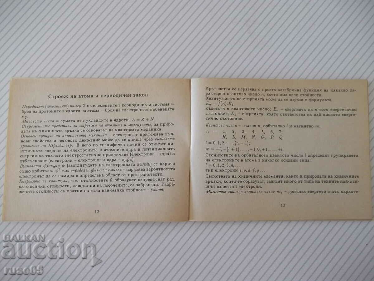 Book "Reference book on general and inorganic chemistry - S. Raikova" - 76 pages. - 5 Book "Reference book on general and inorganic chemistry - S. Raikova" - 76 pages. - 5