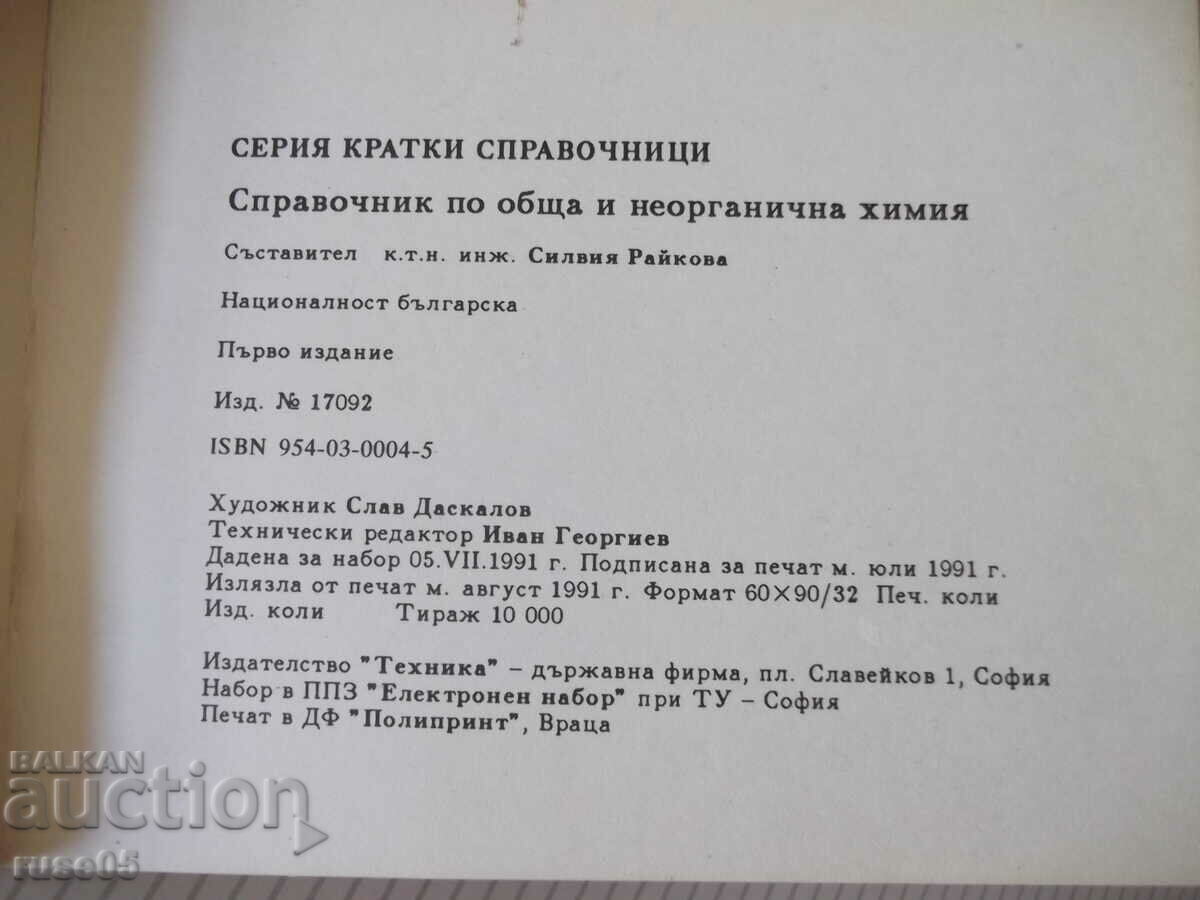 Book "Reference book on general and inorganic chemistry - S. Raikova" - 76 pages. - 6 Book "Reference book on general and inorganic chemistry - S. Raikova" - 76 pages. - 6