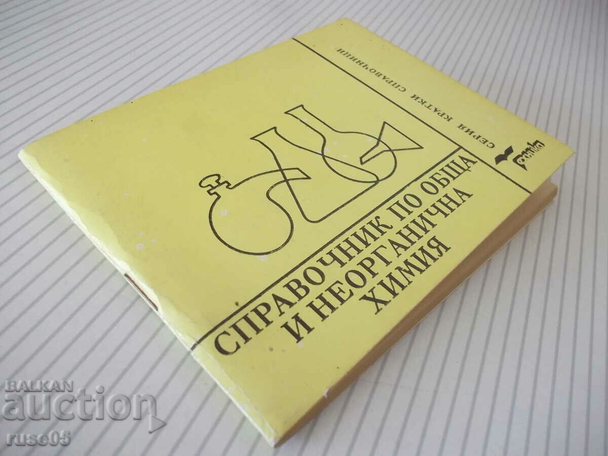 Book "Reference book on general and inorganic chemistry - S. Raikova" - 76 pages. - 7 Book "Reference book on general and inorganic chemistry - S. Raikova" - 76 pages. - 7