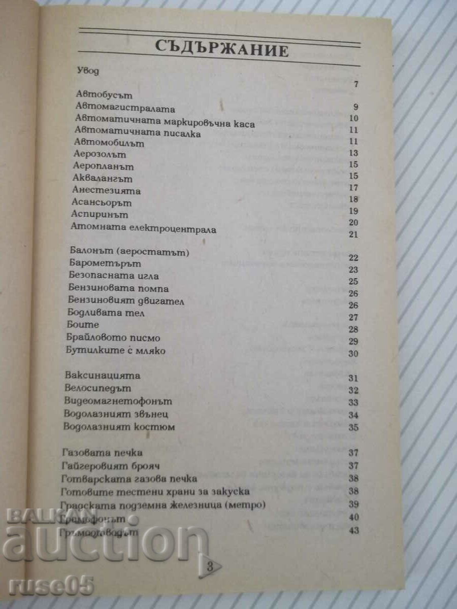 Book "Short encyclopedia of discoveries and discoveries - K.Ireland"-160 pages. with price 4.00 BGN | € 2.05