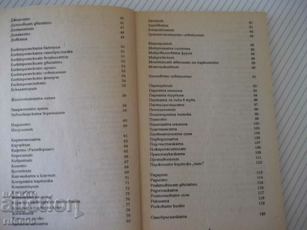 Auction  Book "Short encyclopedia of discoveries and discoveries - K.Ireland"-160 pages.