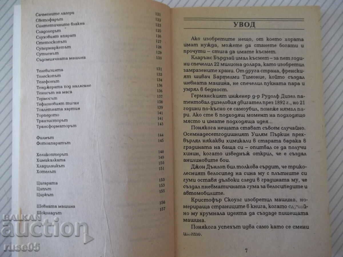 Delivery of Book "Short encyclopedia of discoveries and discoveries - K.Ireland"-160 pages.