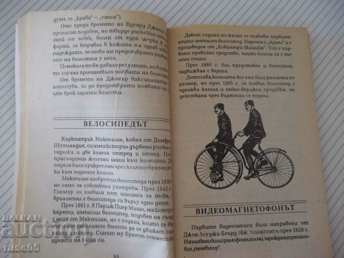 Book "Short encyclopedia of discoveries and discoveries - K.Ireland"-160 pages. - 5