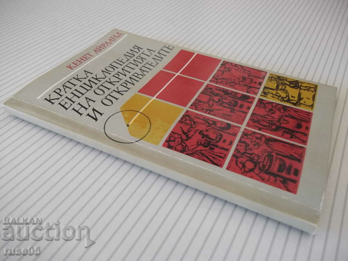 Book "Short encyclopedia of discoveries and discoveries - K.Ireland"-160 pages. - 7