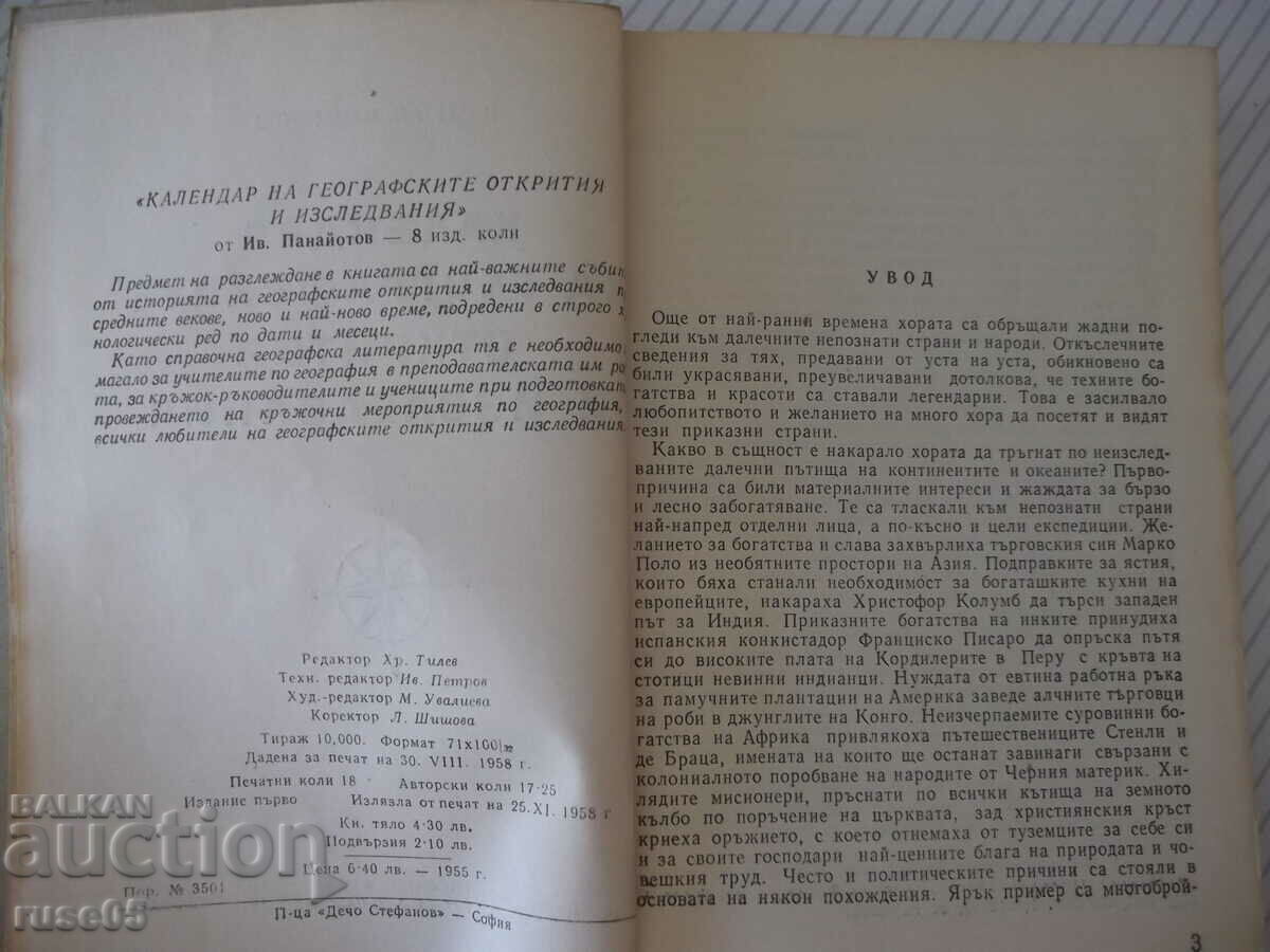 Auction Book "Calendar of geographical discoveries and research - I. Panayotov" - 288 pages Auction Book "Calendar of geographical discoveries and research - I. Panayotov" - 288 pages