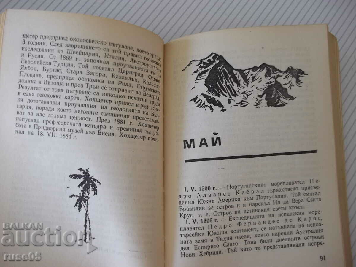 Book "Calendar of geographical discoveries and research - I. Panayotov" - 288 pages - 5 Book "Calendar of geographical discoveries and research - I. Panayotov" - 288 pages - 5